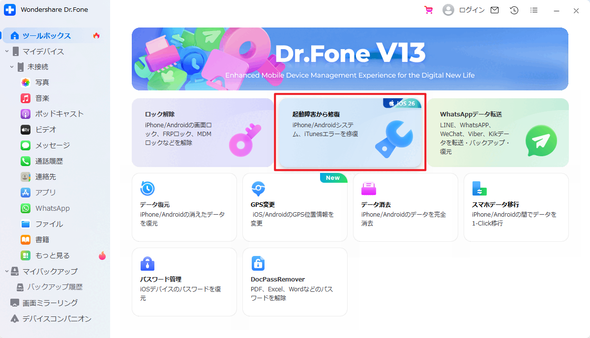 「support.apple.com/iphone/restore」エラーの解決ためにDr.Foneをインストール