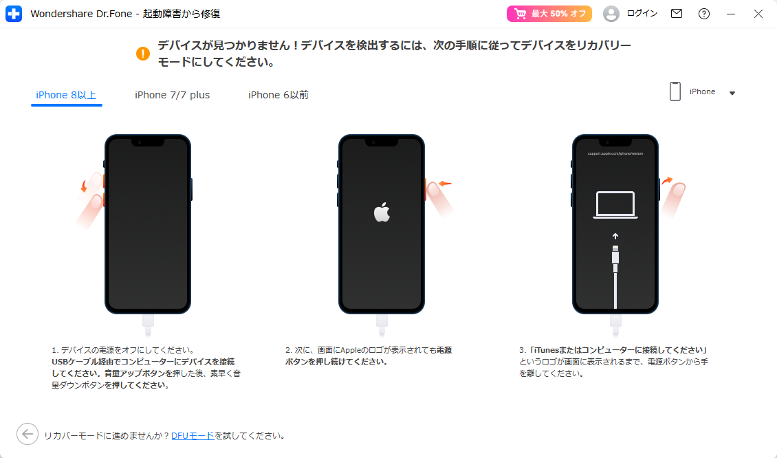 「support.apple.com / iPhone / restore」エラーが発生したiPhone 8/8 Plus/Xをリカバリーモード(DFUモード)にして
