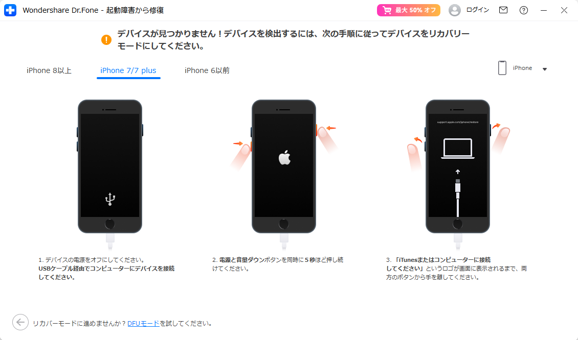 「support.apple.com / iPhone / restore」エラーが発生したiPhone7/7Plusをリカバリーモード(DFUモード)にして