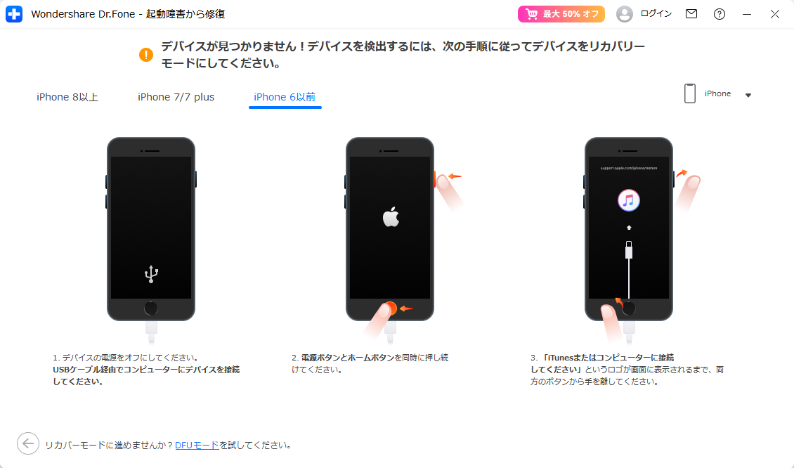 「support.apple.com / iPhone / restore」エラーが発生したAppleデバイスをリカバリーモード(DFUモード)にして