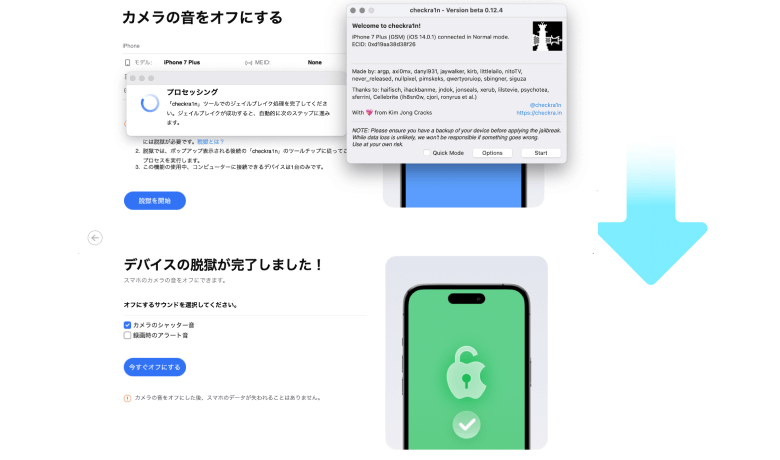 iOS修復ガイド　ステップ2